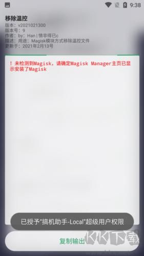 搞機(jī)助手最新版