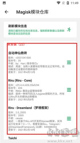 搞機(jī)助手最新版
