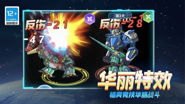 超格斗機(jī)甲進(jìn)化安卓版