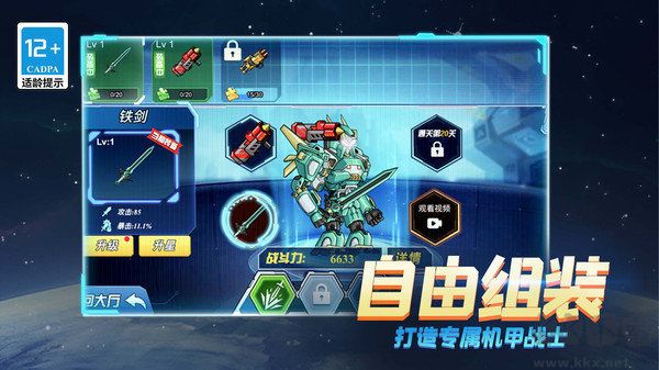 超格斗機(jī)甲進(jìn)化安卓版