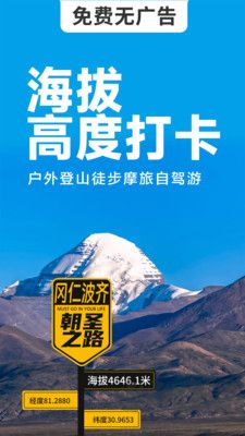 海拔相機正式版