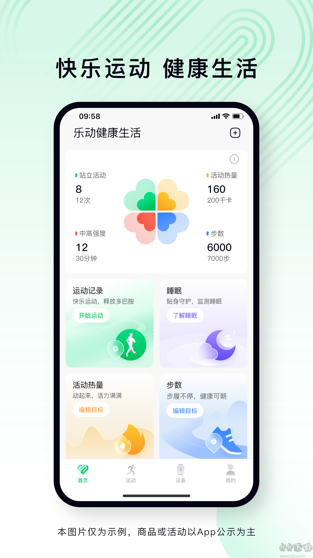 樂(lè)動(dòng)健康手表app官方版
