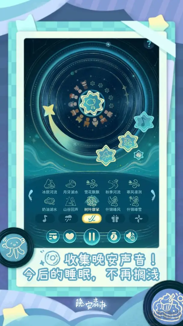 晚安森林2025最新版治愈系放置模擬生活類游戲