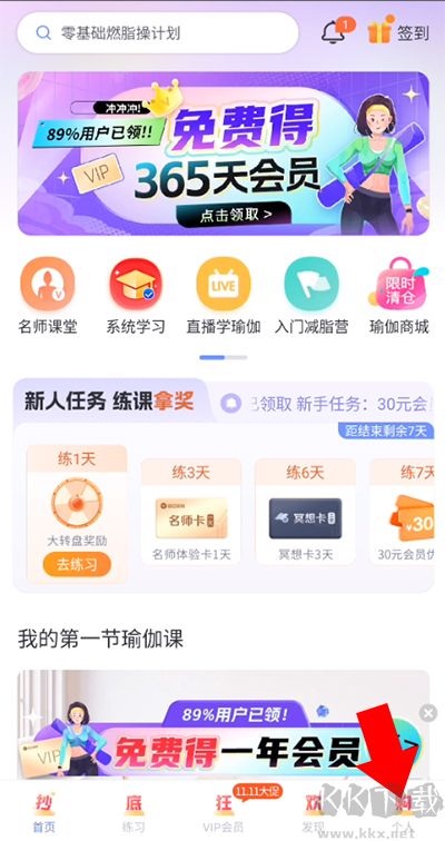 每日瑜伽免費版