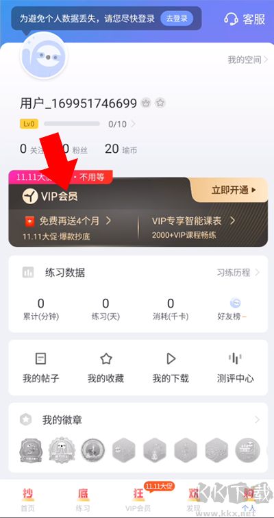 每日瑜伽免費版
