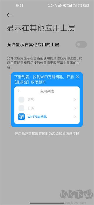 WiFi萬能鑰匙免廣告
