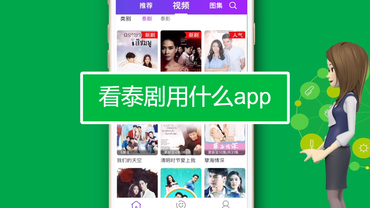 2025必備看泰劇軟件推薦-免費實用的泰劇軟件排行榜-熱門必備看泰劇軟件合集