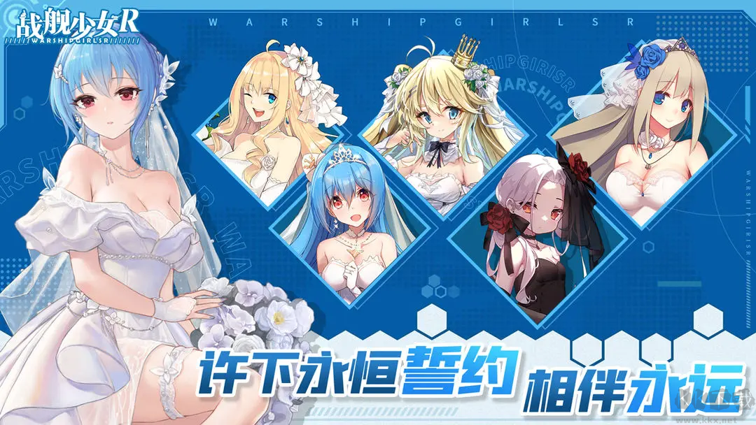 戰(zhàn)艦少女R2025官方版策略養(yǎng)成游戲