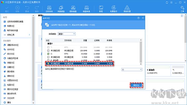 給C盤擴(kuò)容2