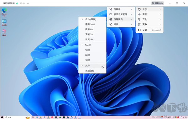 真彩模式使用教程截圖