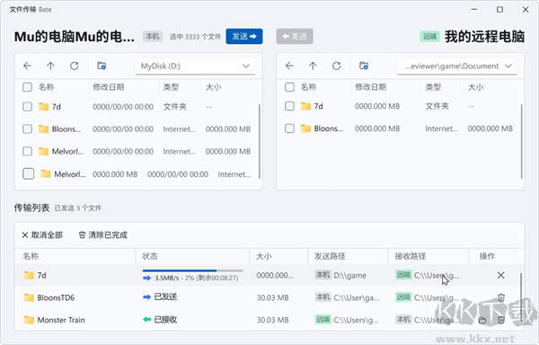 如何傳輸文件截圖3