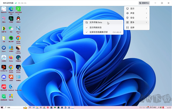 如何傳輸文件截圖2