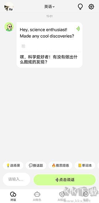 TalkAI練口語免費版