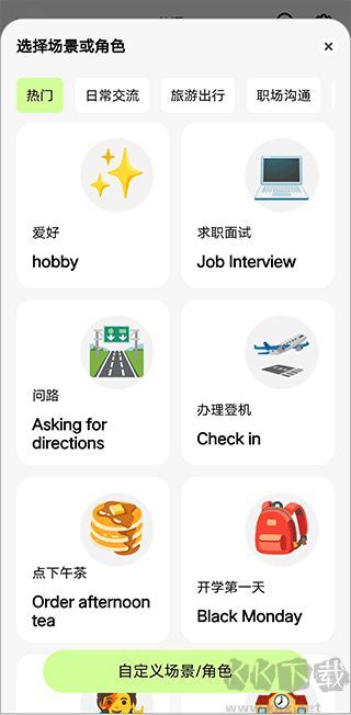 TalkAI練口語免費版