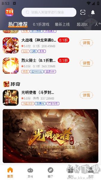 781游戲盒子app免費版