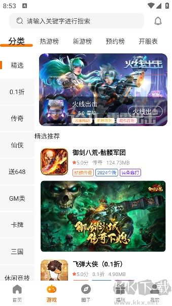 781游戲盒子app免費版