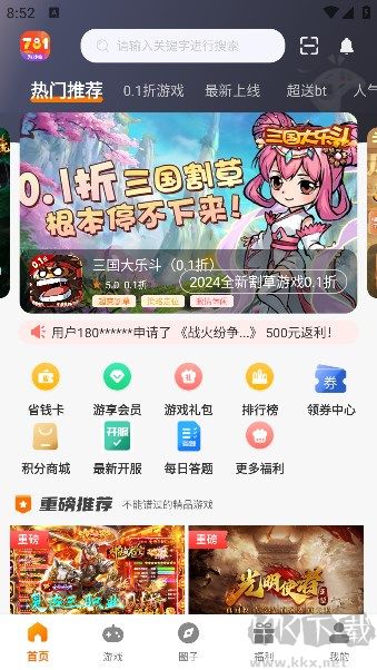 781游戲盒子app免費版