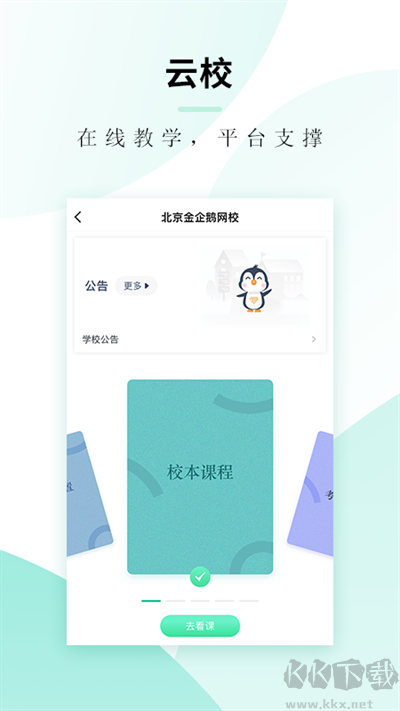 文旌課堂正式版