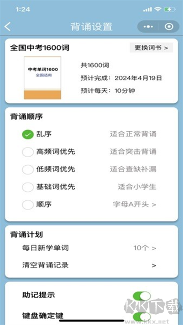 真背單詞app安卓版