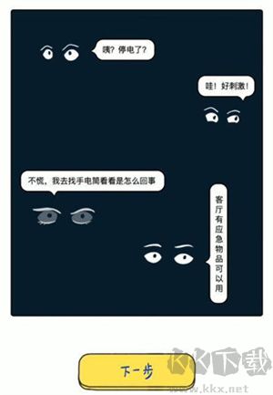 落櫻小屋停電關(guān)卡怎么過截圖1