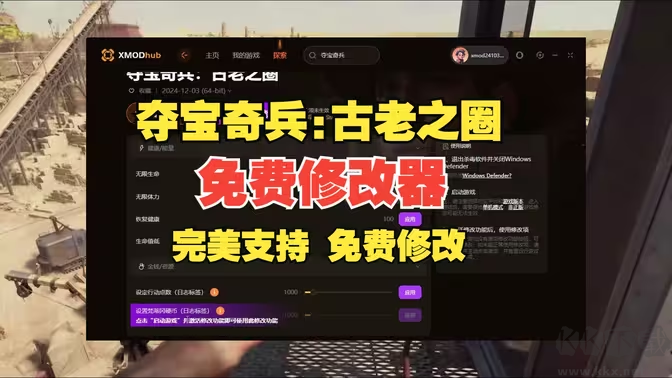 奪寶奇兵古老之圈V20241218十七項(xiàng)修改器