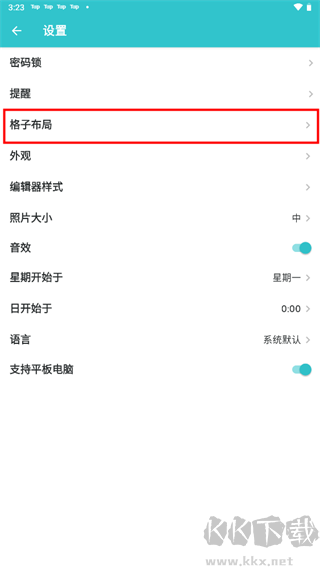 格志日記免費版