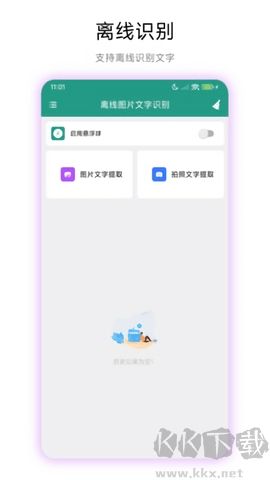 離線圖片文字識別專業(yè)版