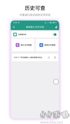 離線圖片文字識別專業(yè)版