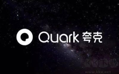 夸克瀏覽器舊版本