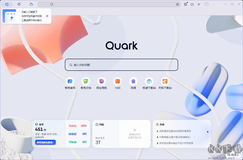 夸克瀏覽器舊版本