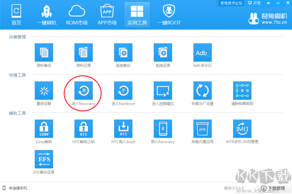奇兔刷機最新版