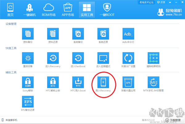 奇兔刷機最新版
