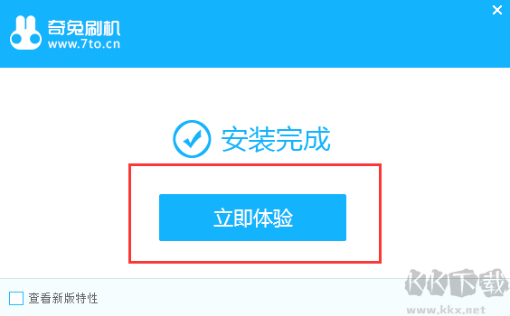 奇兔刷機最新版