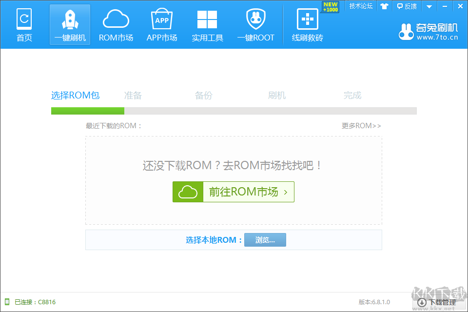 奇兔刷機最新版