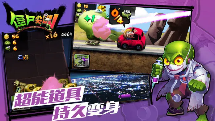 僵尸尖叫官方免費(fèi)版跑酷手游