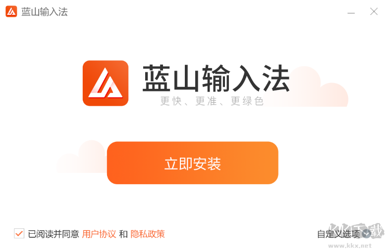 藍(lán)山輸入法64位1.0.2.21222