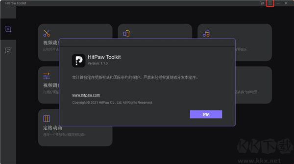 HitPaw Toolkit(視頻編輯軟件)