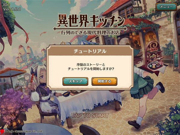 異世界廚房新手攻略1