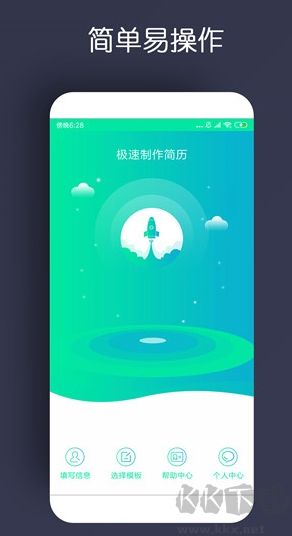 簡歷制作app安卓版