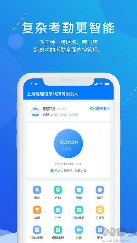喔趣考勤app綠色版