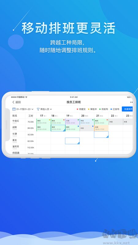 喔趣考勤app綠色版