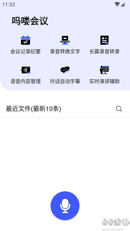 嗎嘍會議最新版