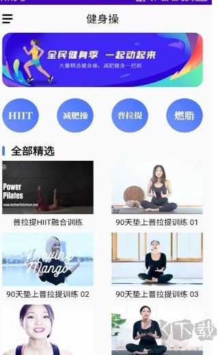 減肥操app免費(fèi)版