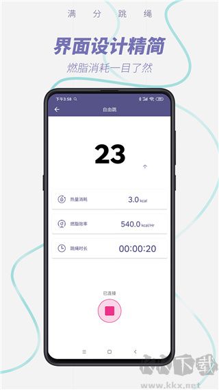滿分跳繩app手機版