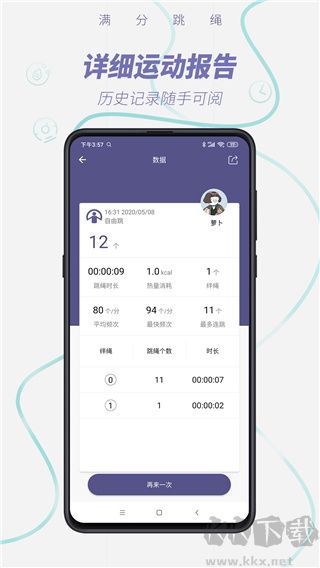 滿分跳繩app手機版