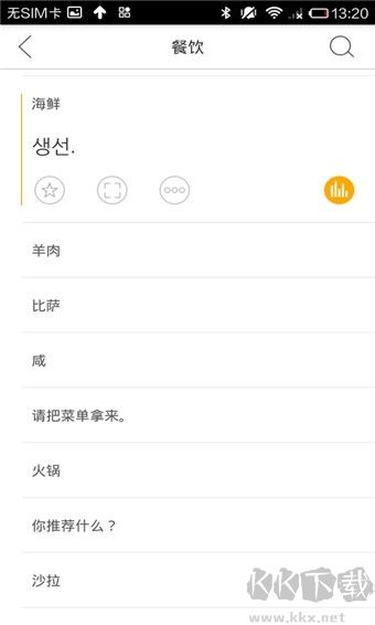 韓文翻譯app綠色版
