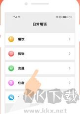 韓文翻譯app綠色版
