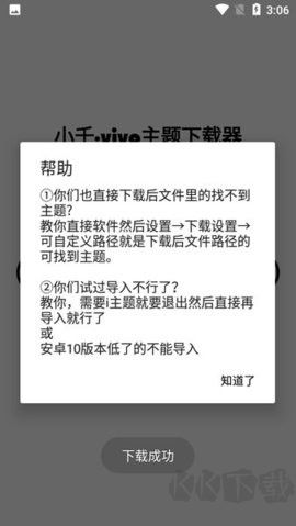 小千vivo主題下載器專業(yè)版