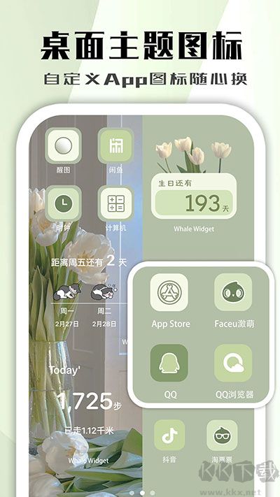 鯨魚小組件app綠色版