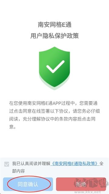 南安網(wǎng)格e通安卓版